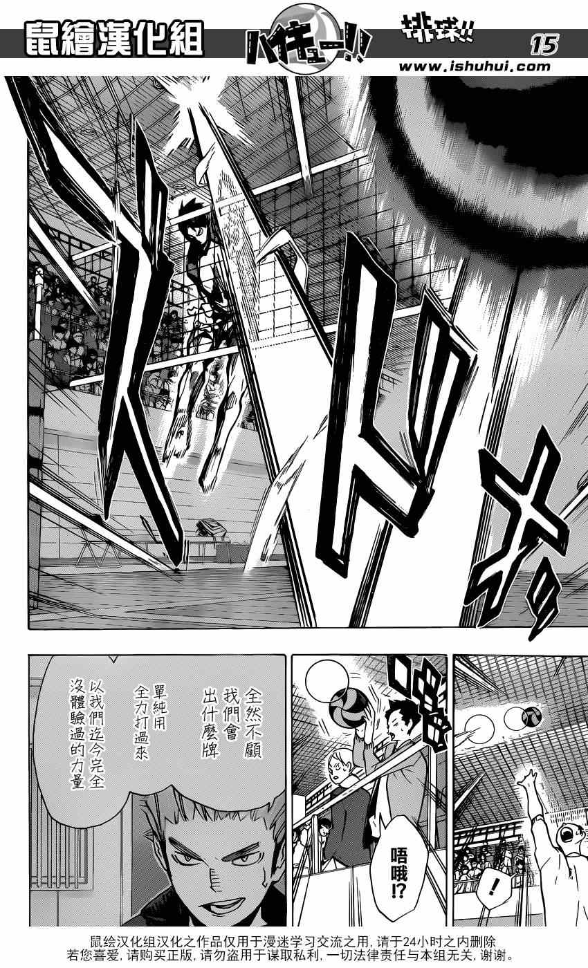 🍝排球少年!! 第150话 第14页