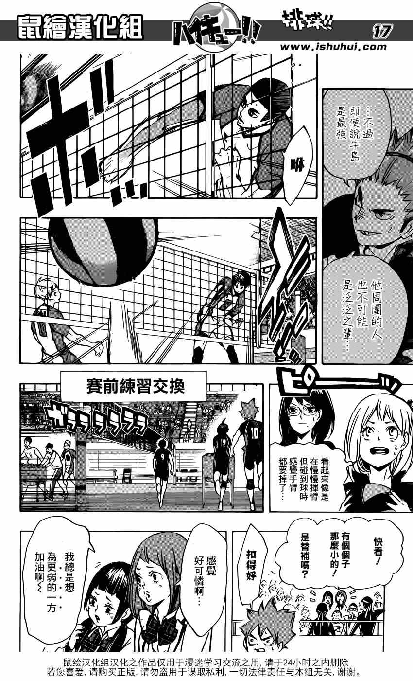 🍝排球少年!! 第150话 第16页