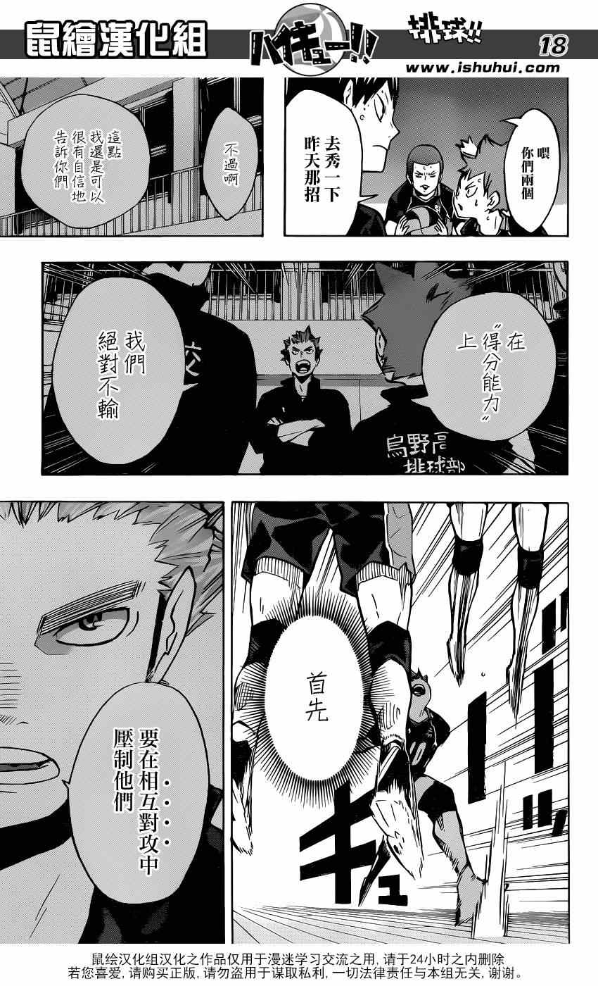 🍝排球少年!! 第150话 第17页