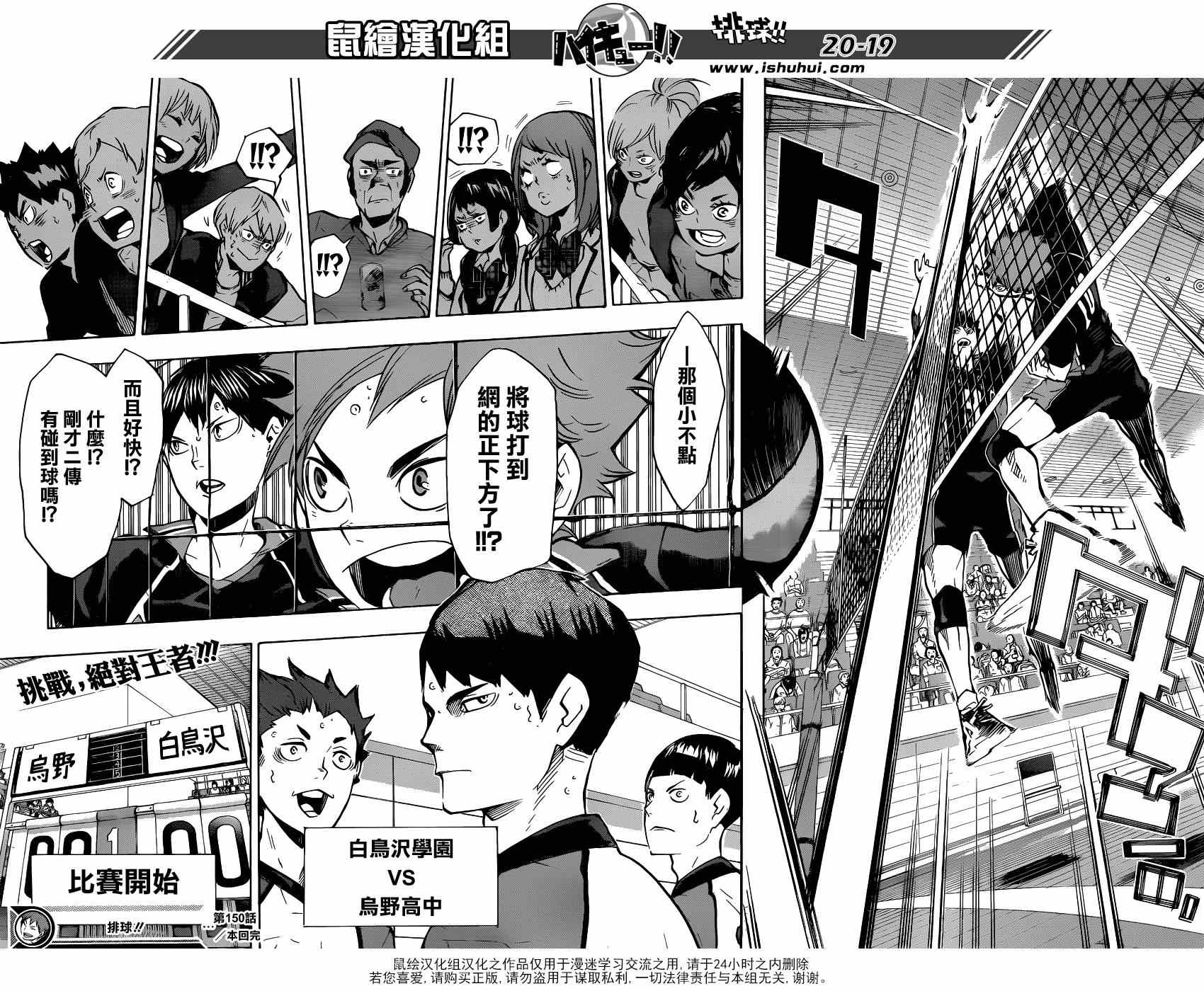 🍝排球少年!! 第150话 第18页