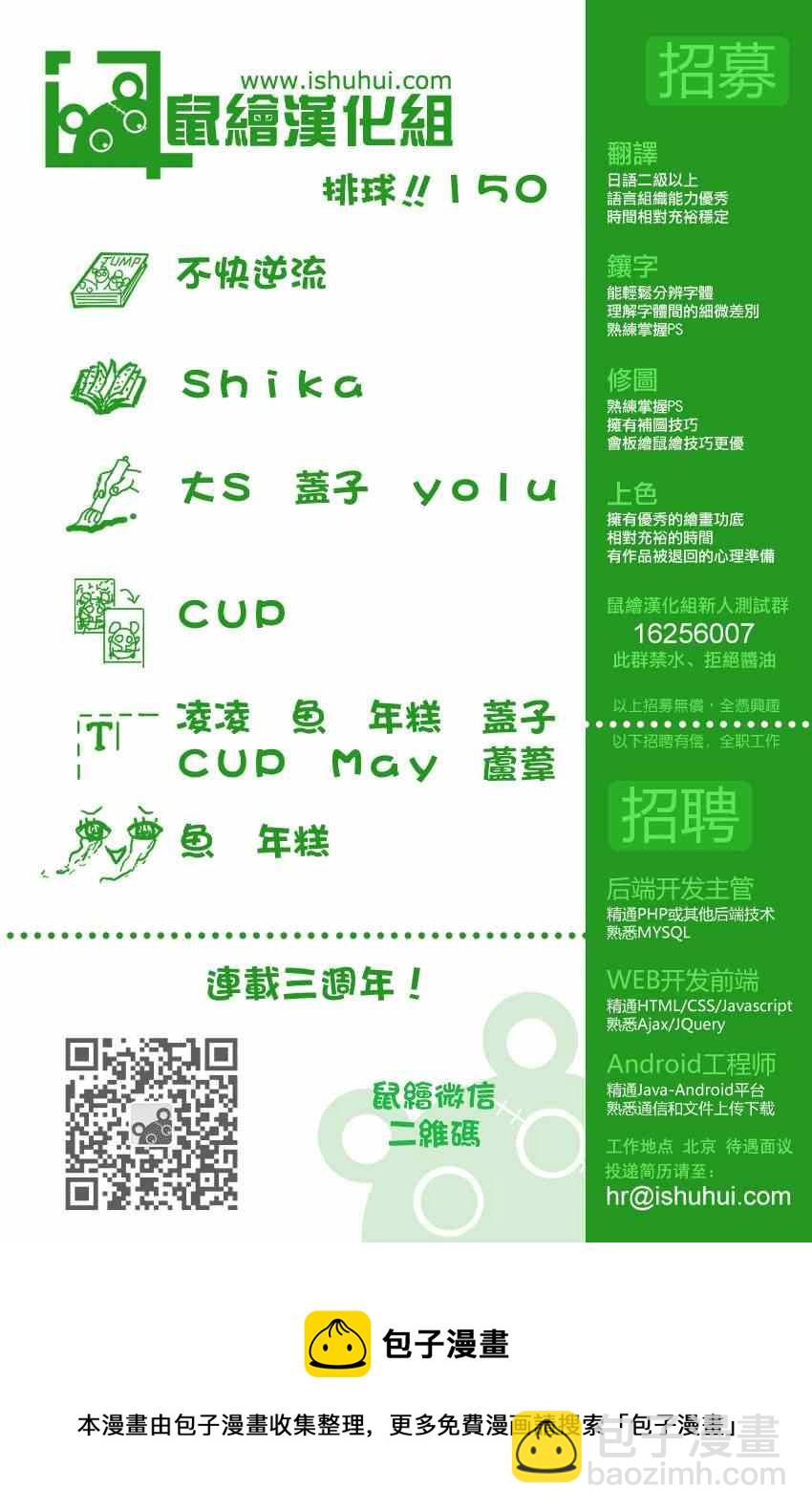 🍝排球少年!! 第150话 第19页