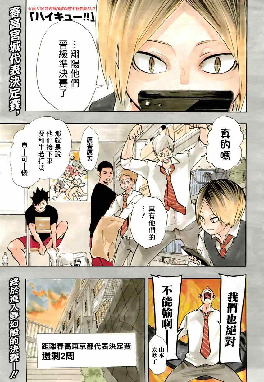 🍝排球少年!! 第150话 第2页