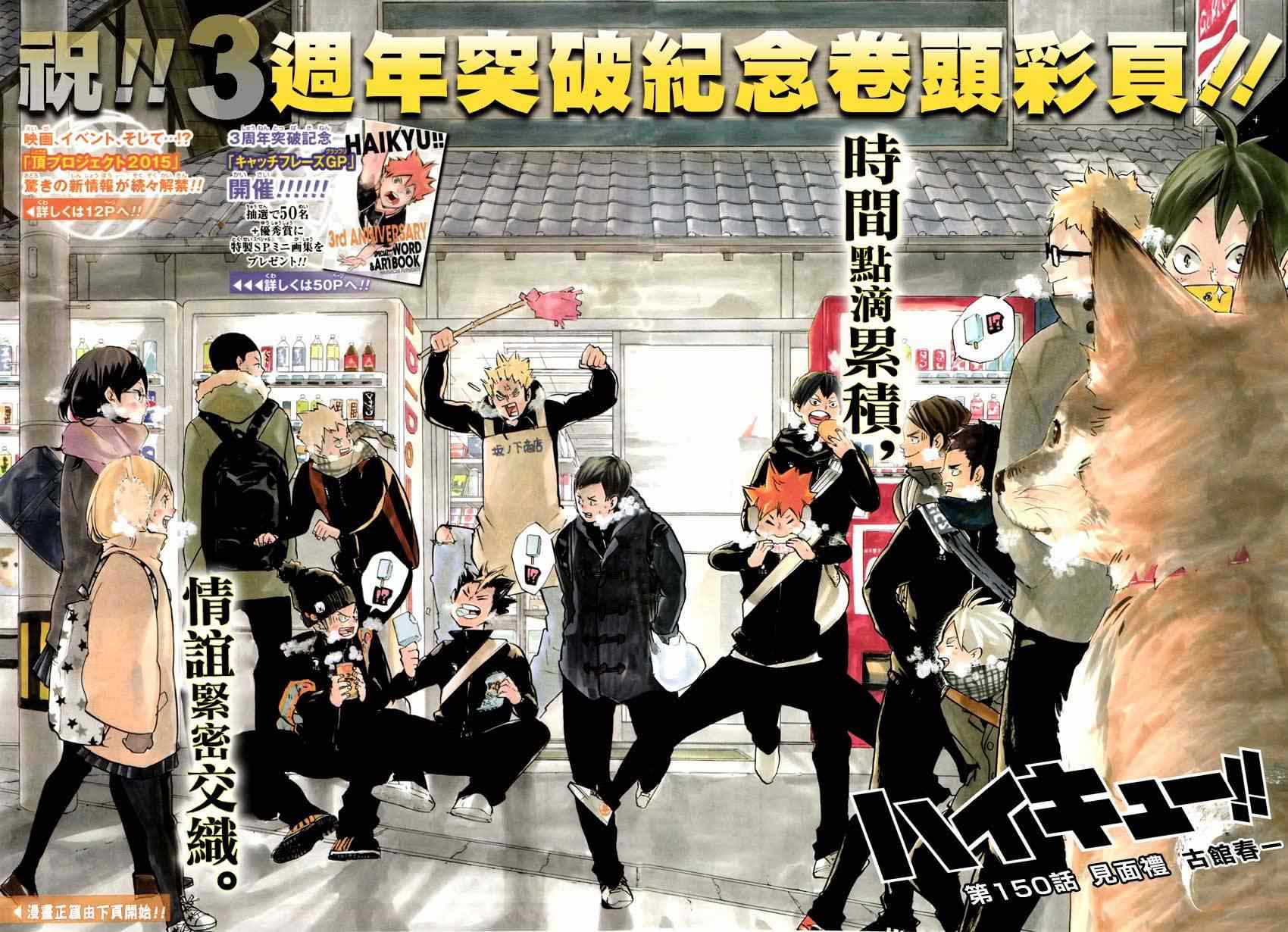🍝排球少年!! 第150话 第3页