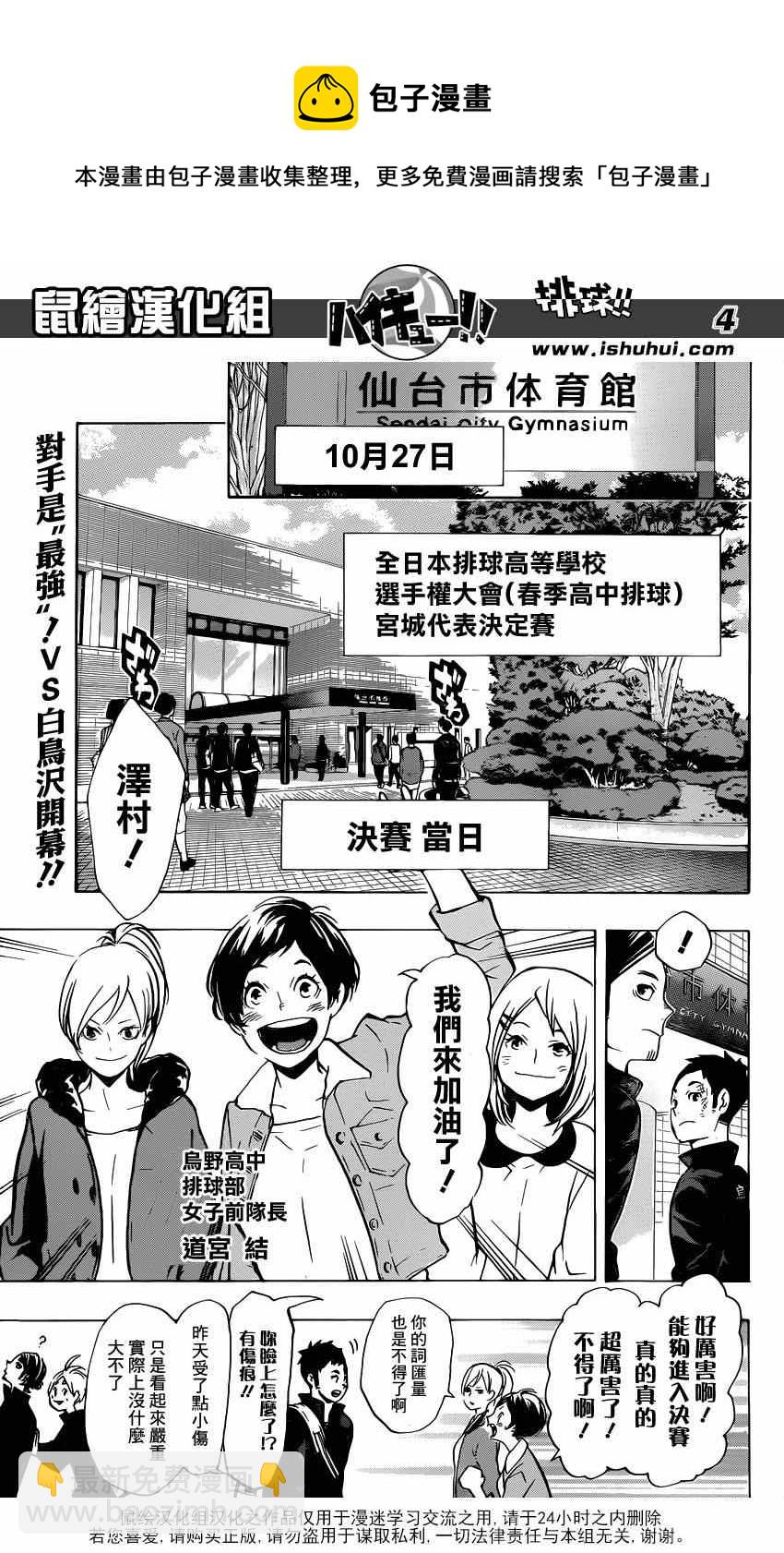 🍝排球少年!! 第150话 第4页