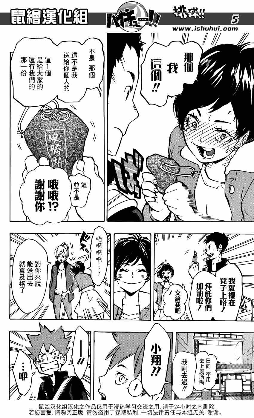 🍝排球少年!! 第150话 第5页
