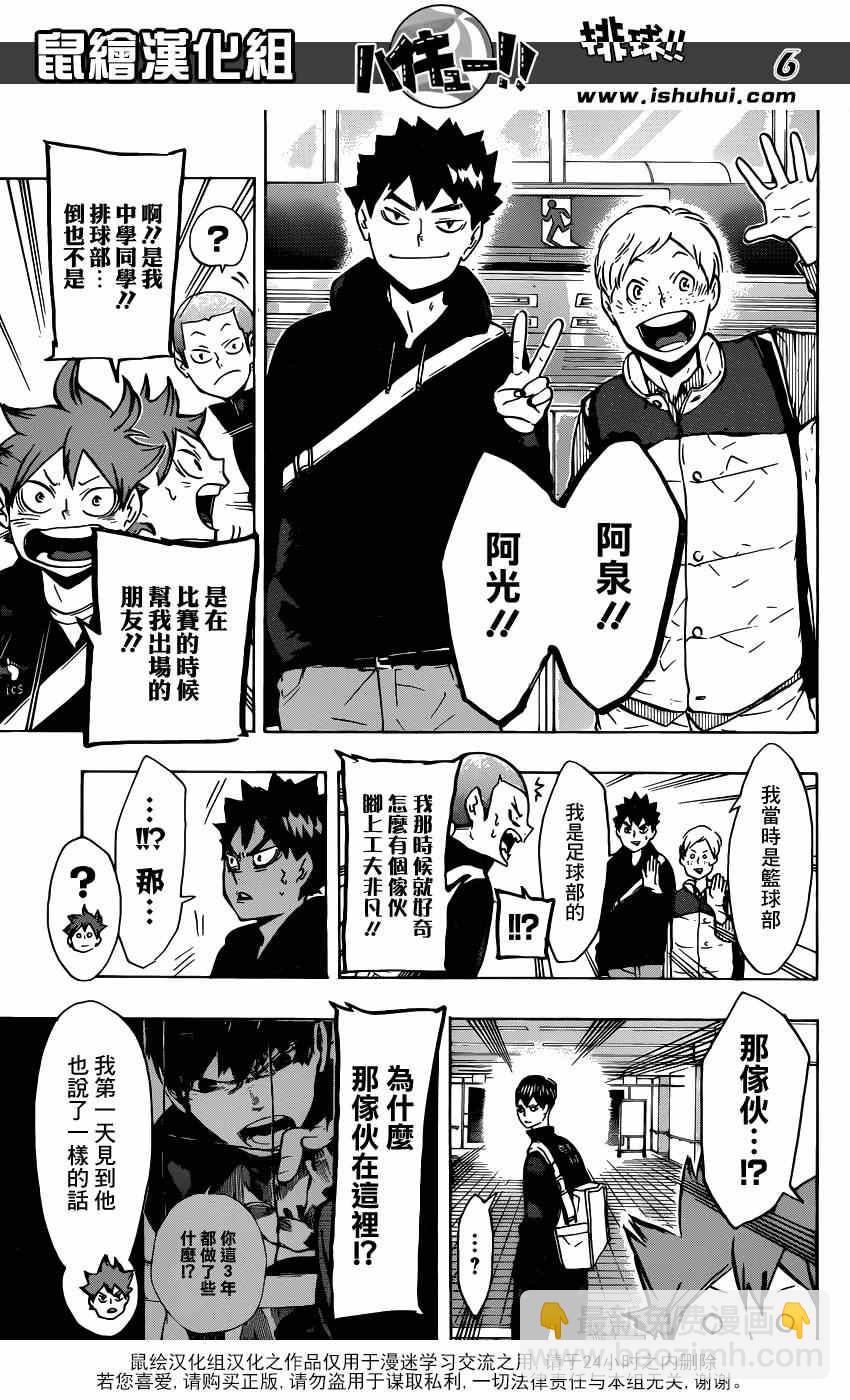 🍝排球少年!! 第150话 第6页
