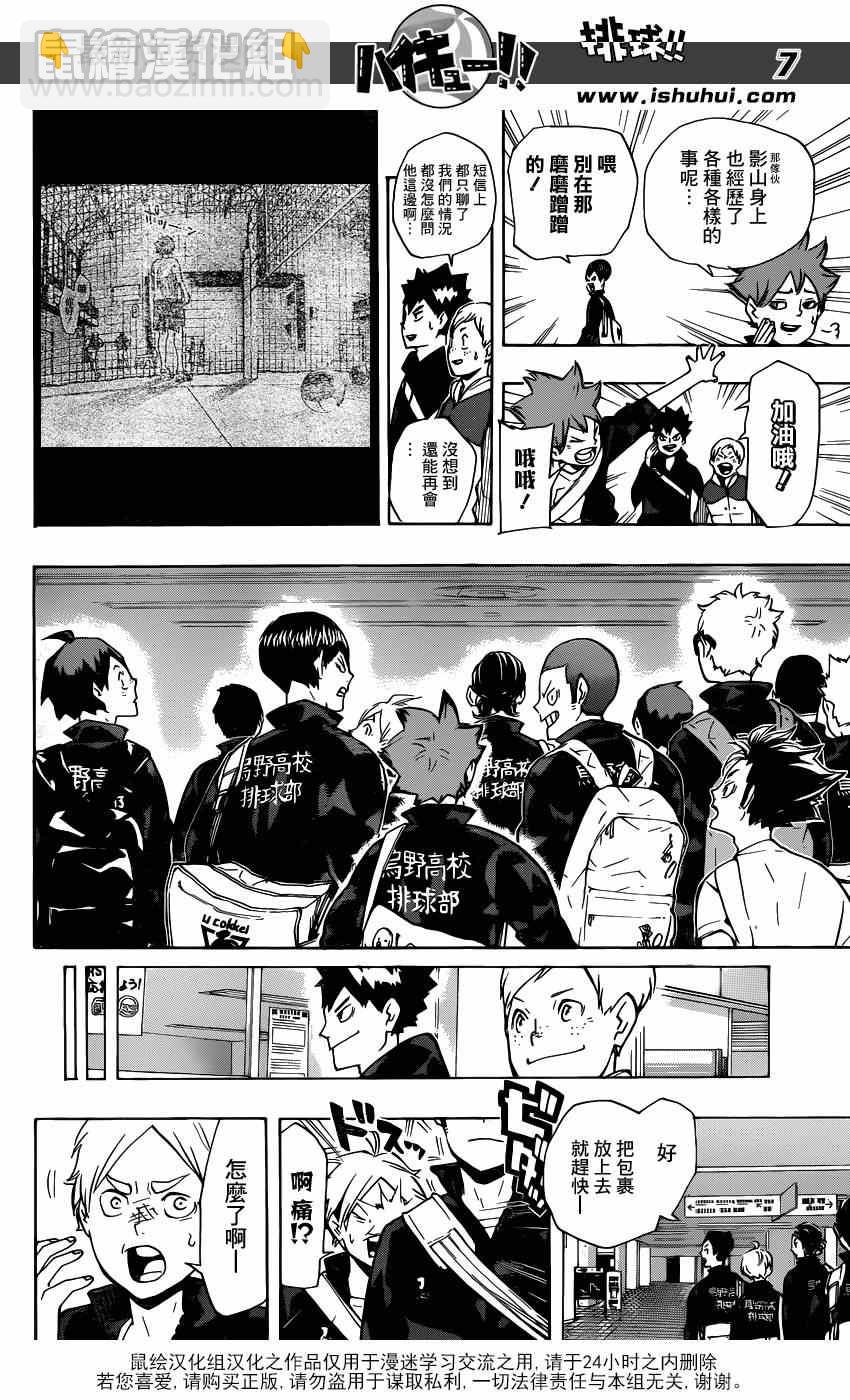 🍝排球少年!! 第150话 第7页