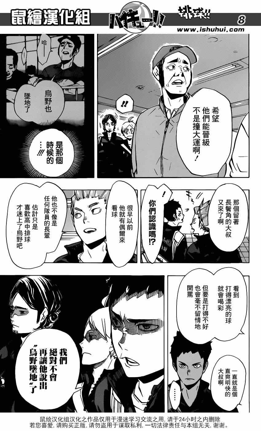 🍝排球少年!! 第150话 第8页