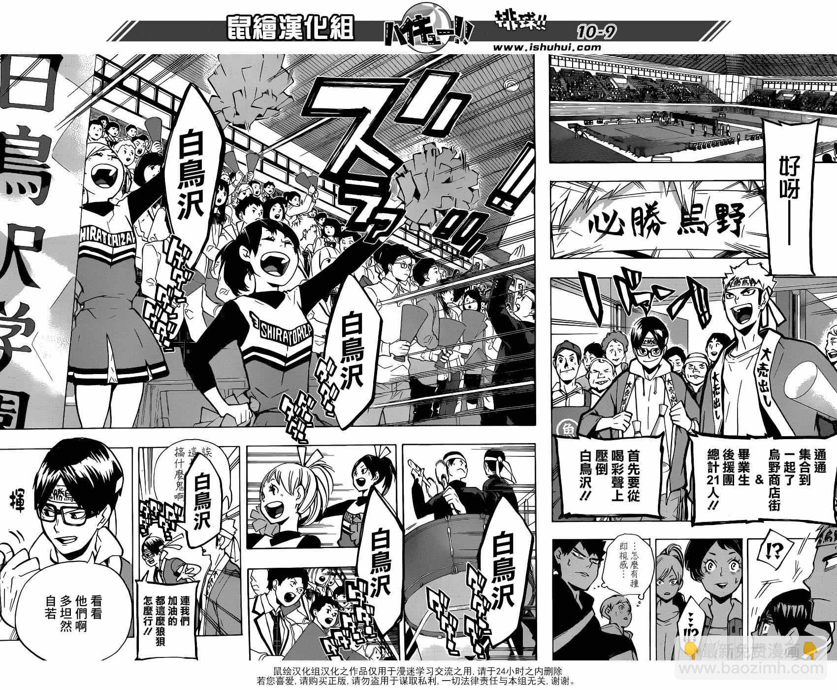 🍝排球少年!! 第150话 第9页