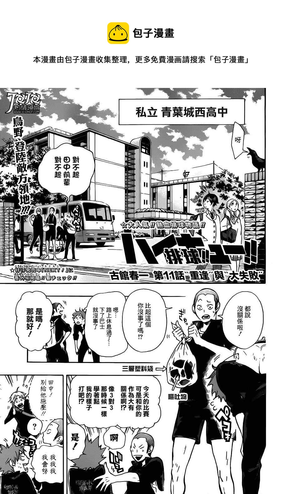 🍝排球少年!! 第11话 第1页