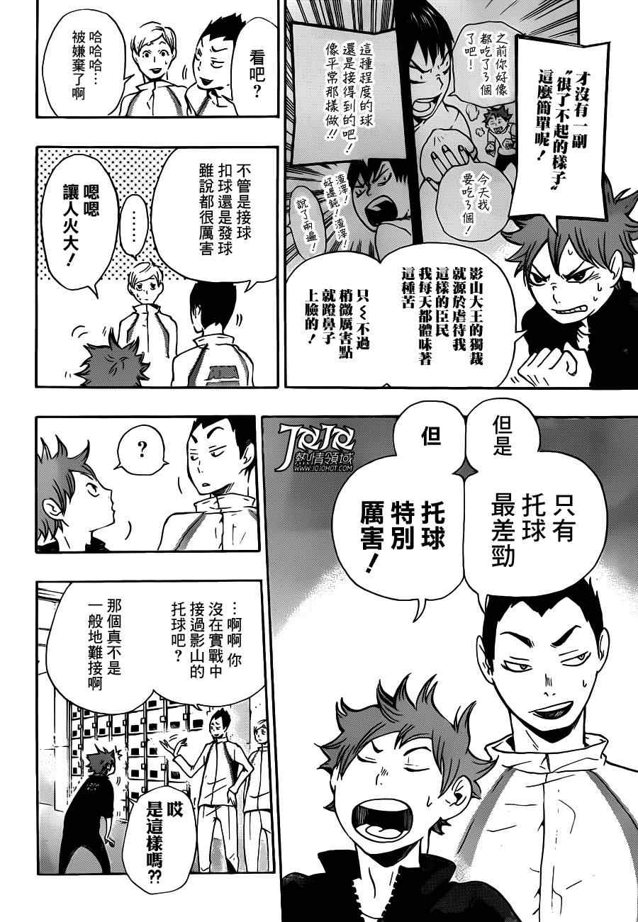 🍝排球少年!! 第11话 第10页