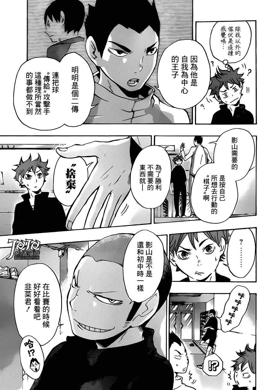 🍝排球少年!! 第11话 第11页