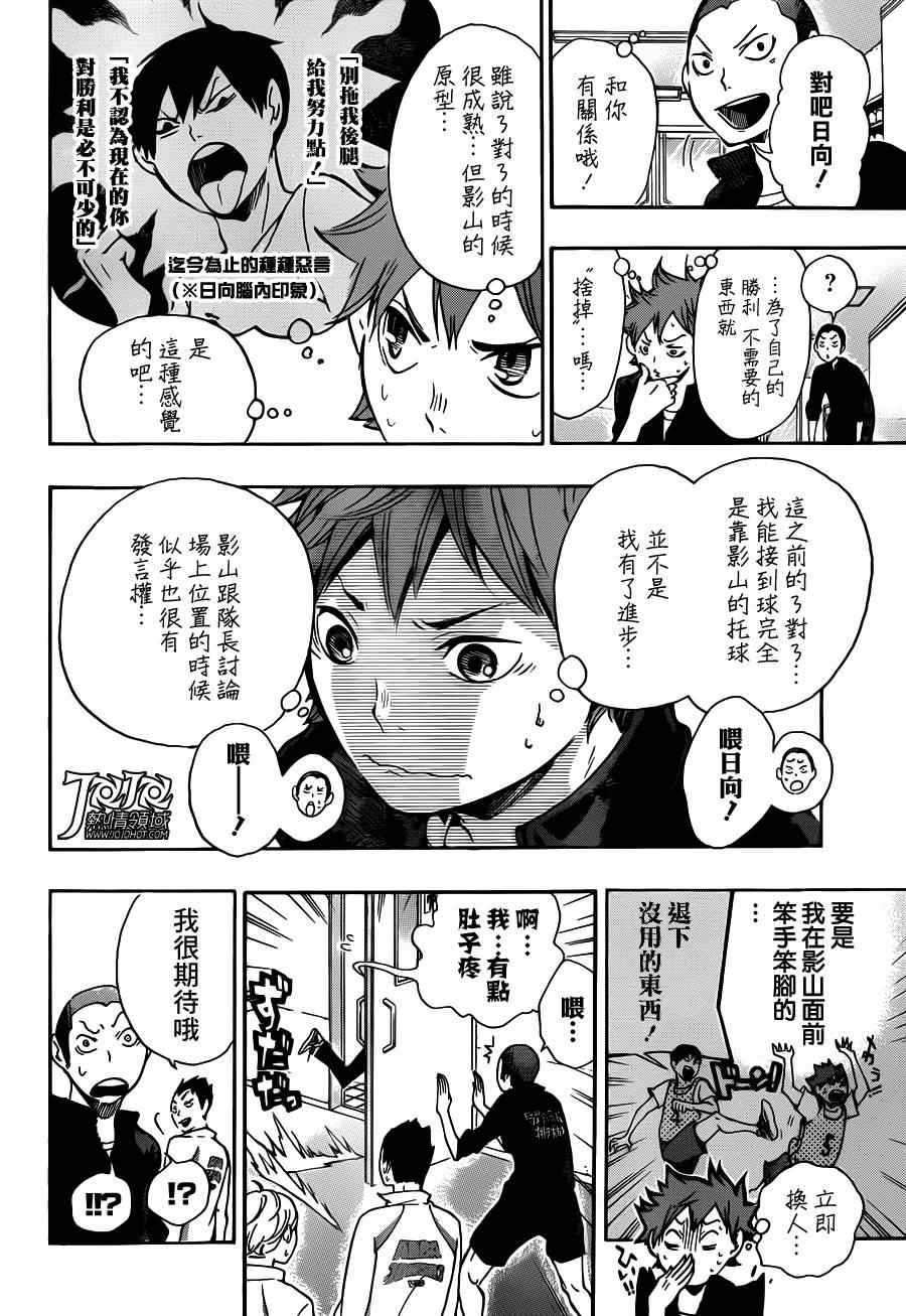 🍝排球少年!! 第11话 第12页