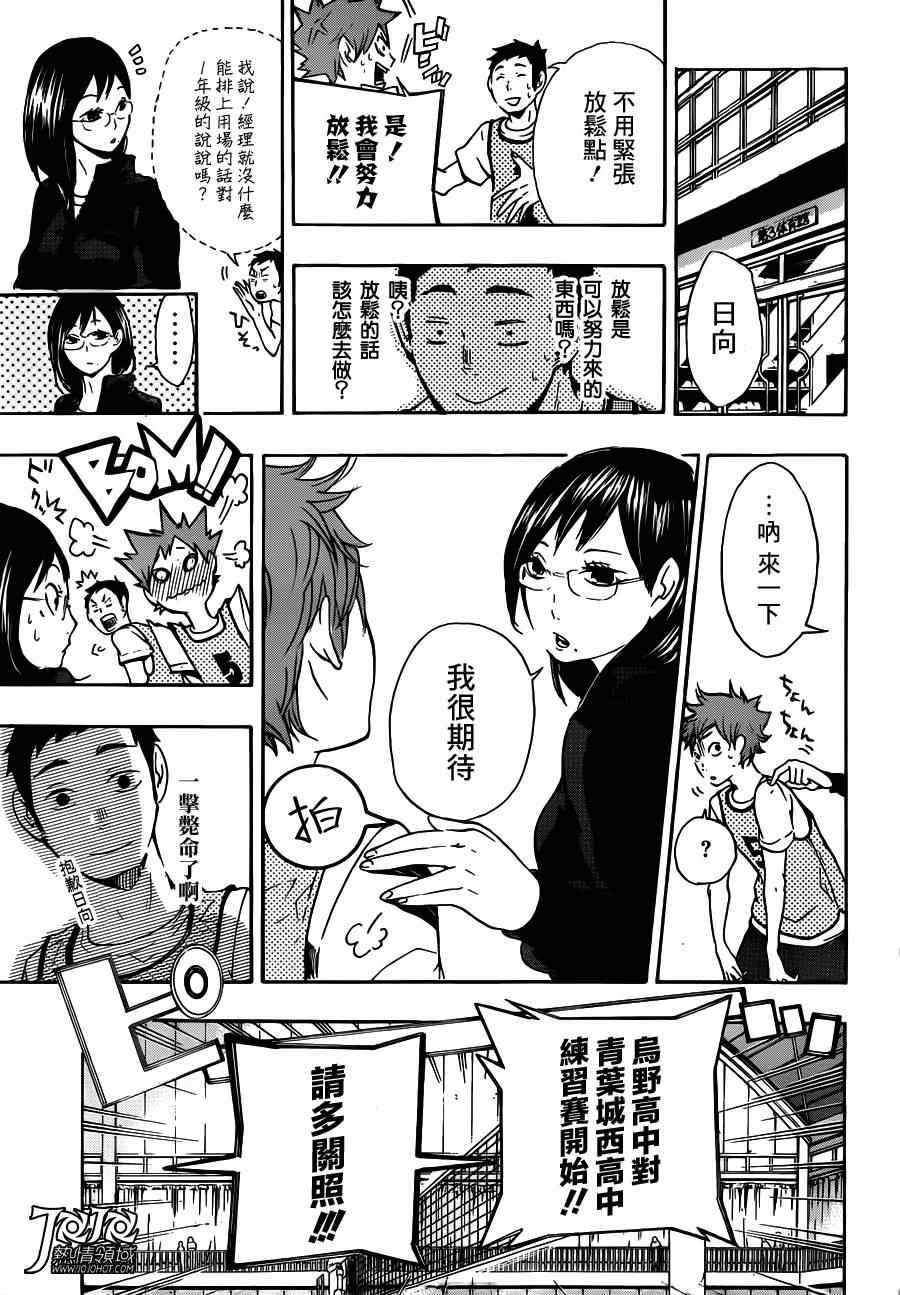 🍝排球少年!! 第11话 第13页