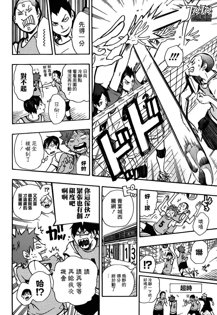 🍝排球少年!! 第11话 第16页