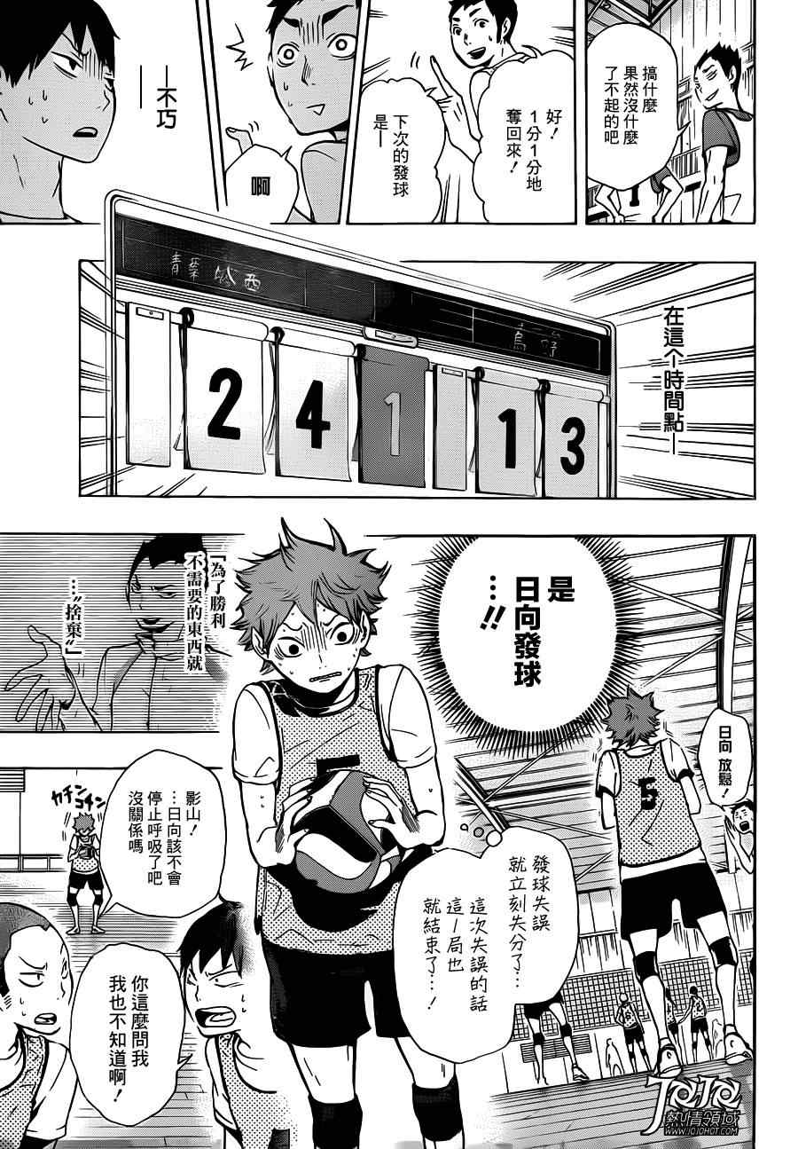 🍝排球少年!! 第11话 第17页