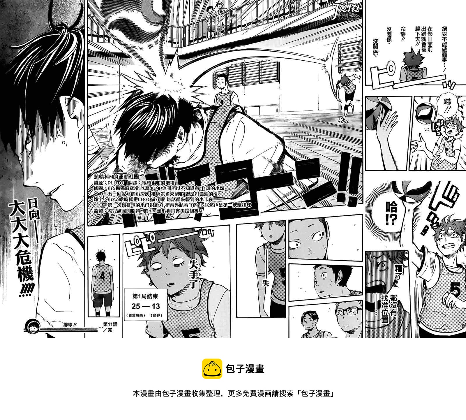🍝排球少年!! 第11话 第18页