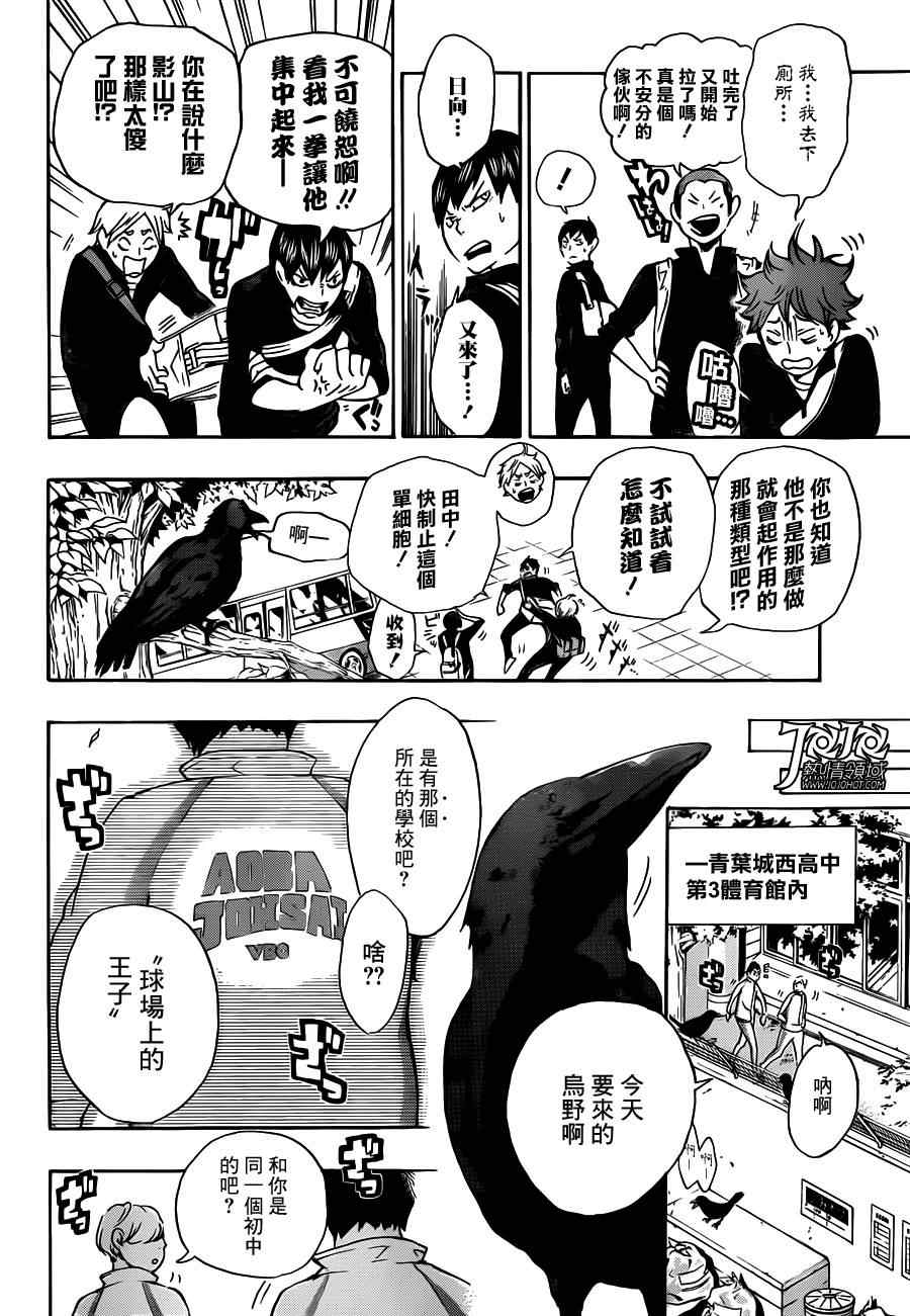🍝排球少年!! 第11话 第2页