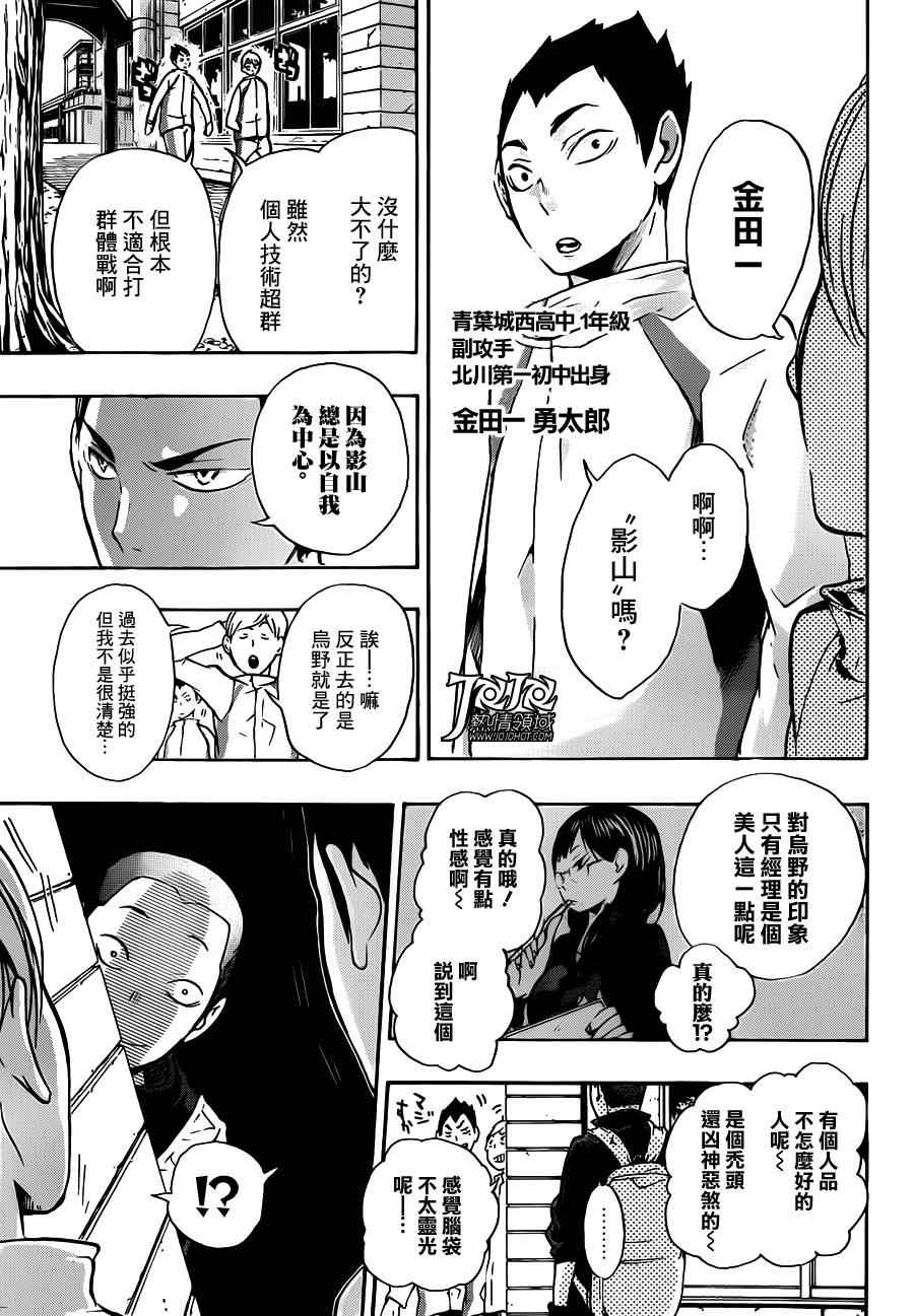 🍝排球少年!! 第11话 第3页