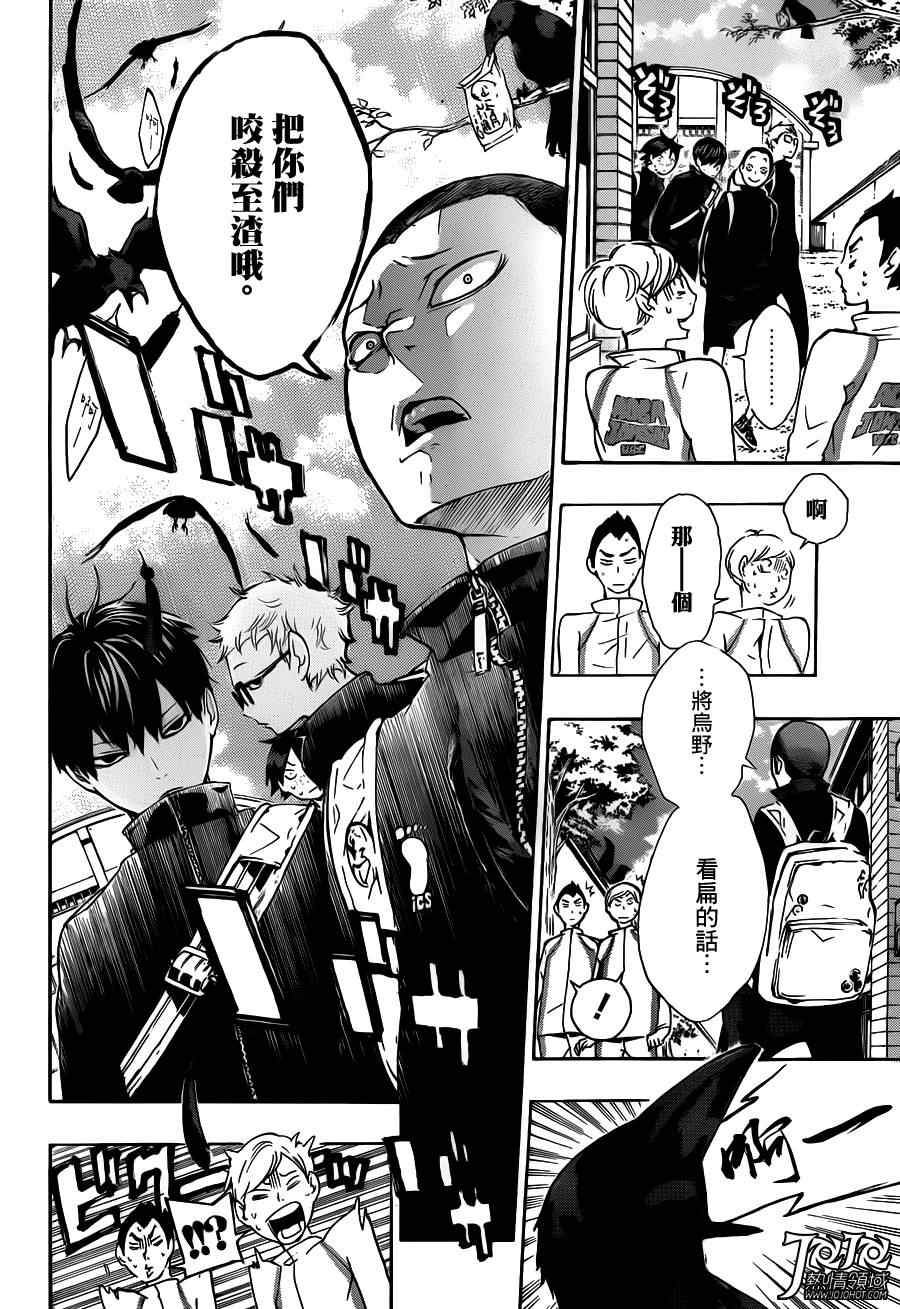 🍝排球少年!! 第11话 第4页