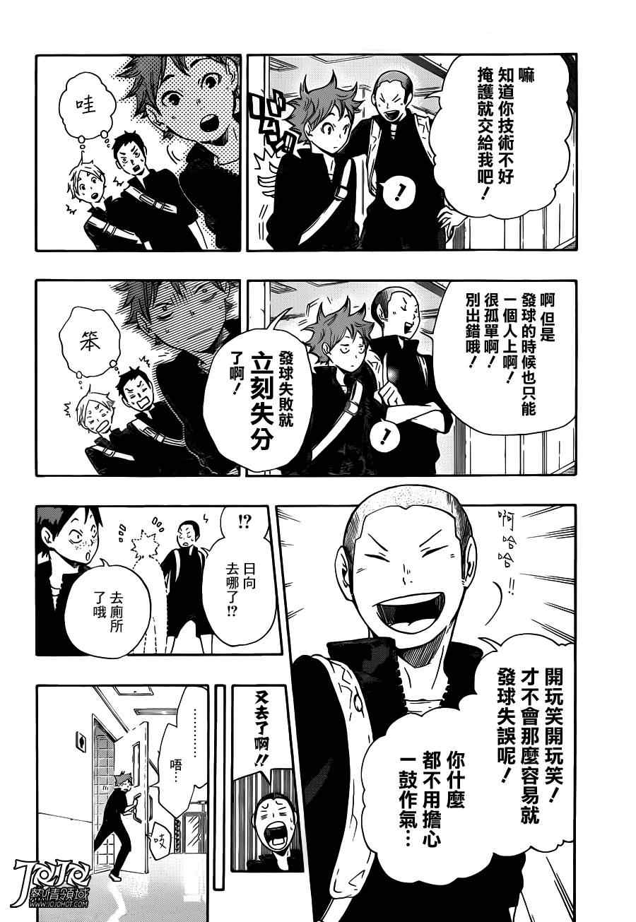🍝排球少年!! 第11话 第8页