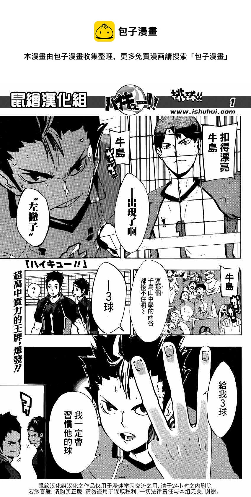 🍝排球少年!! 第152话 第1页