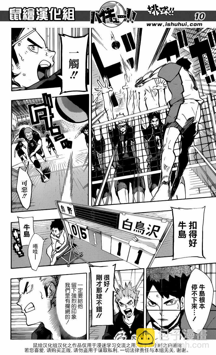 🍝排球少年!! 第152话 第10页