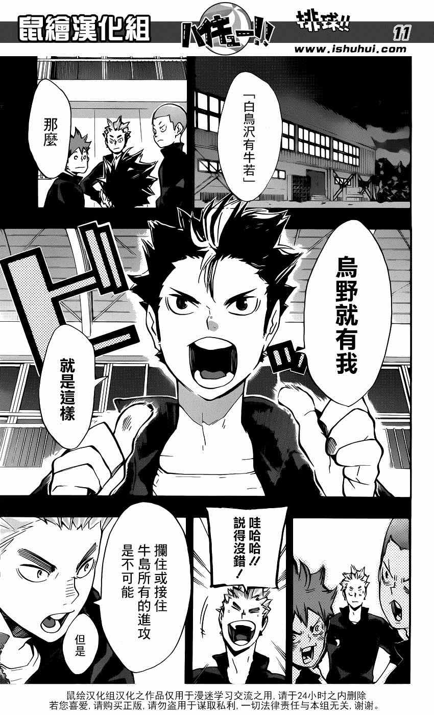 🍝排球少年!! 第152话 第11页