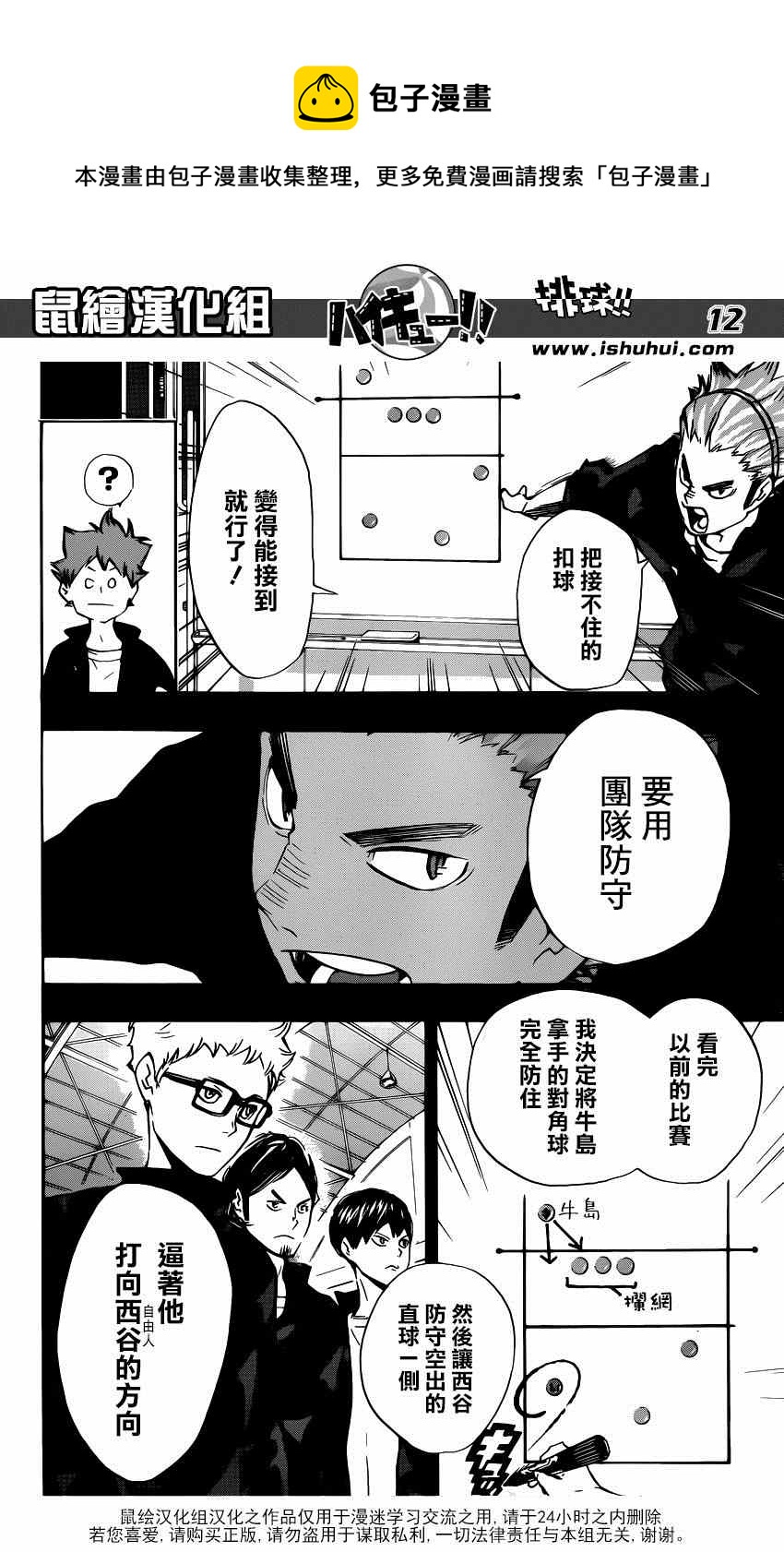 🍝排球少年!! 第152话 第12页