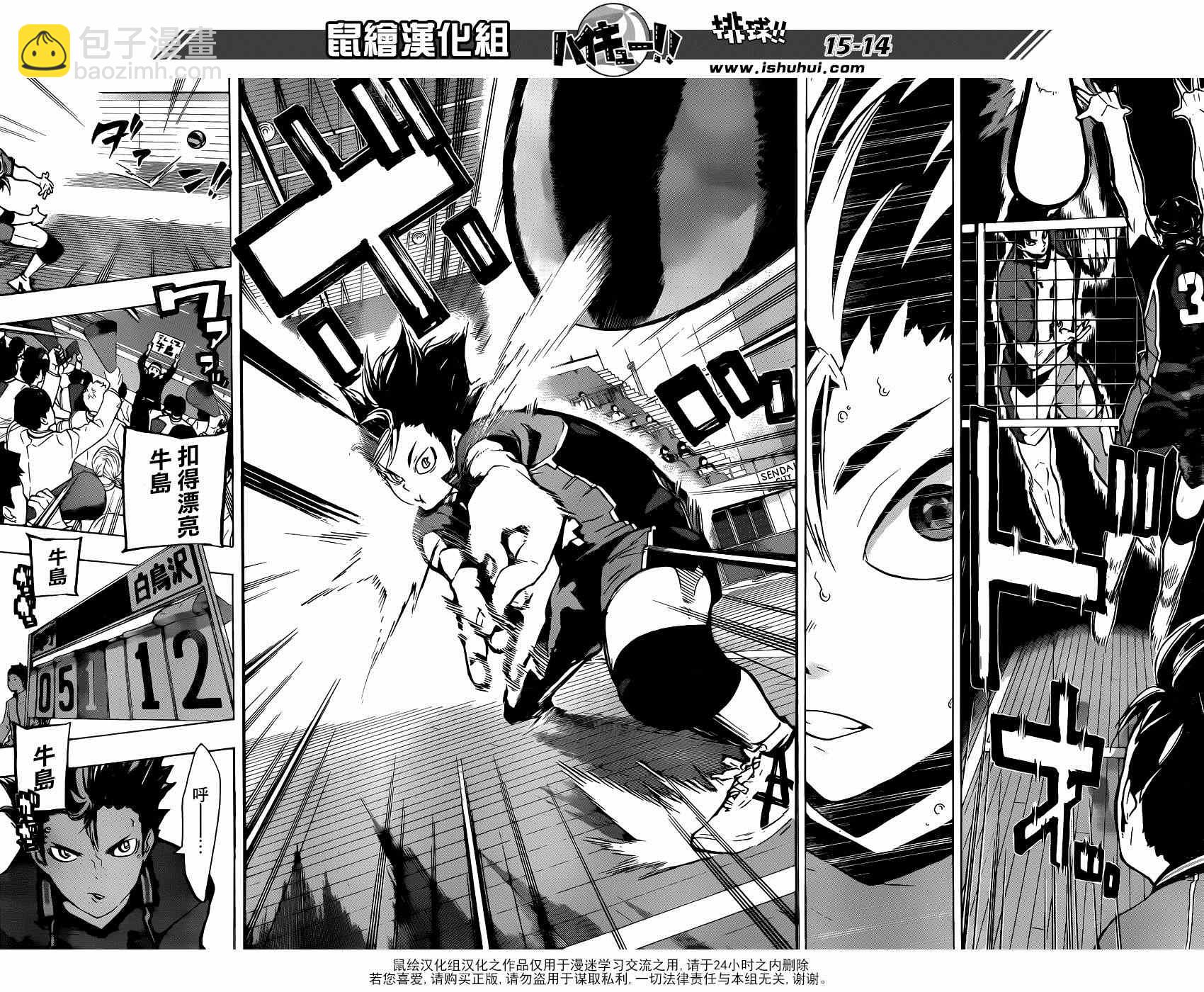 🍝排球少年!! 第152话 第14页