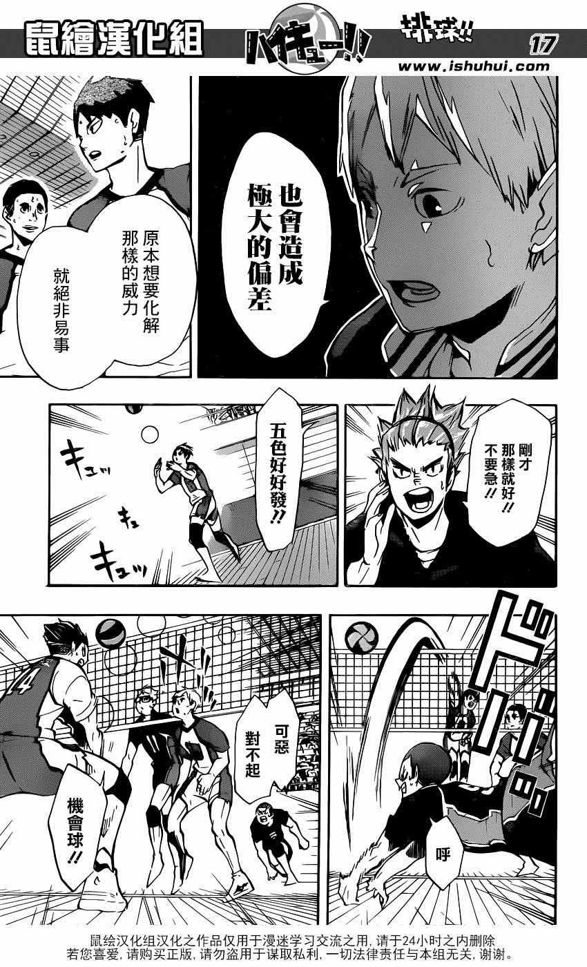 🍝排球少年!! 第152话 第16页