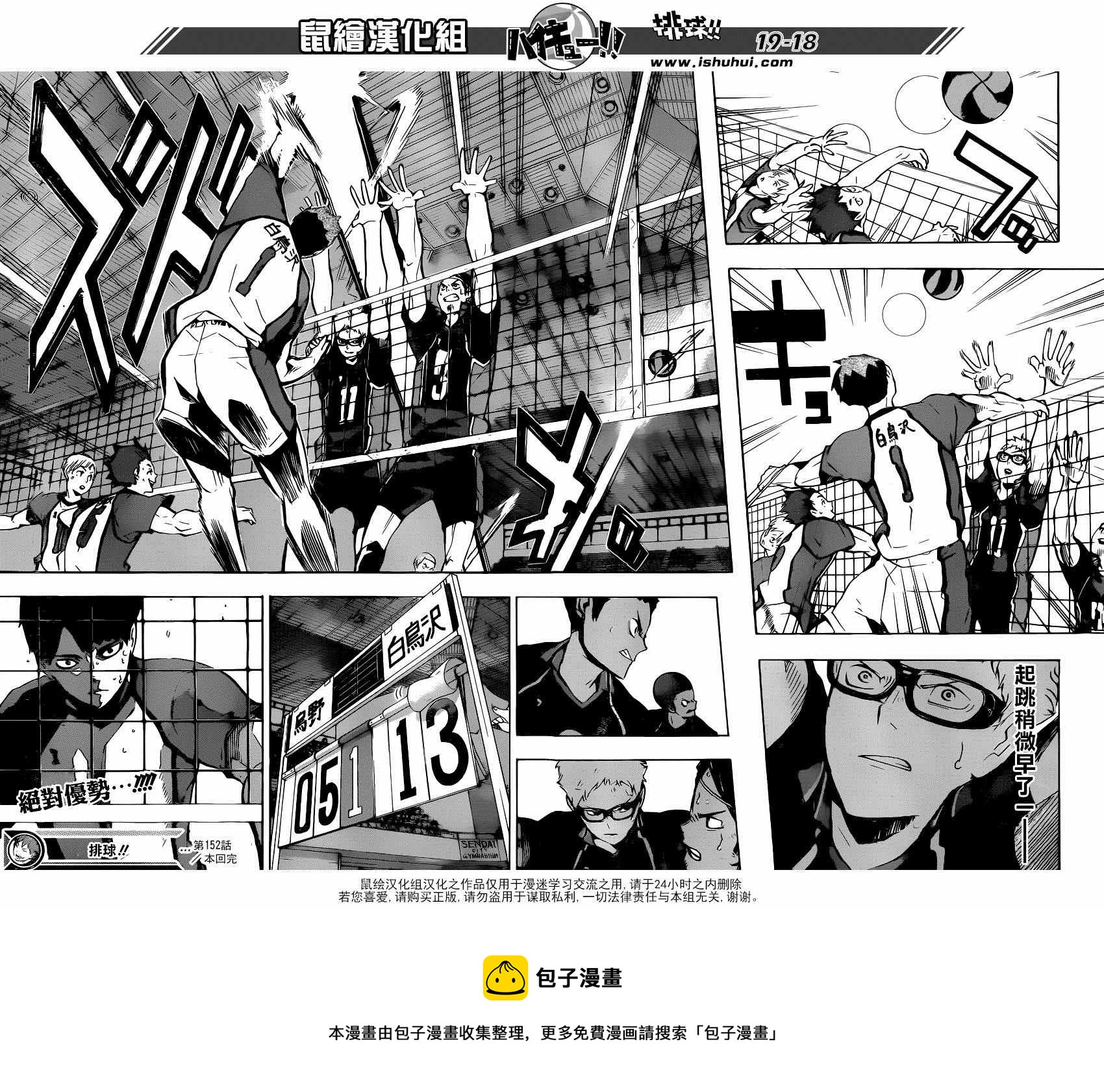 🍝排球少年!! 第152话 第17页