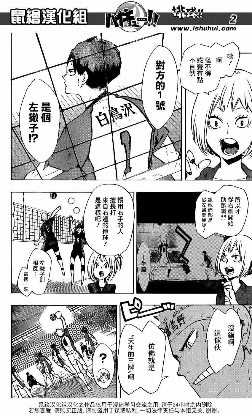 🍝排球少年!! 第152话 第2页