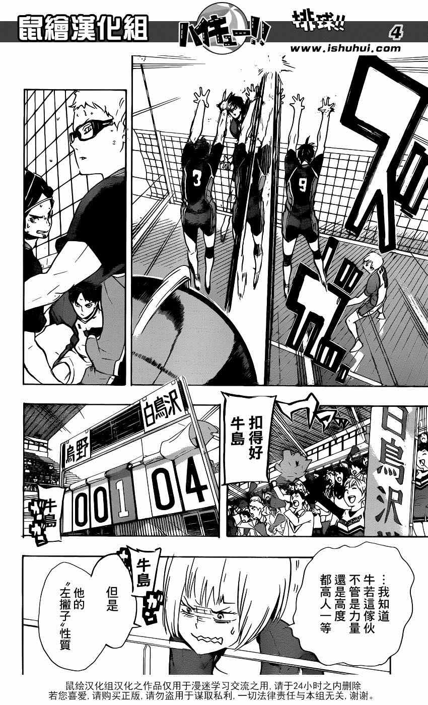 🍝排球少年!! 第152话 第4页
