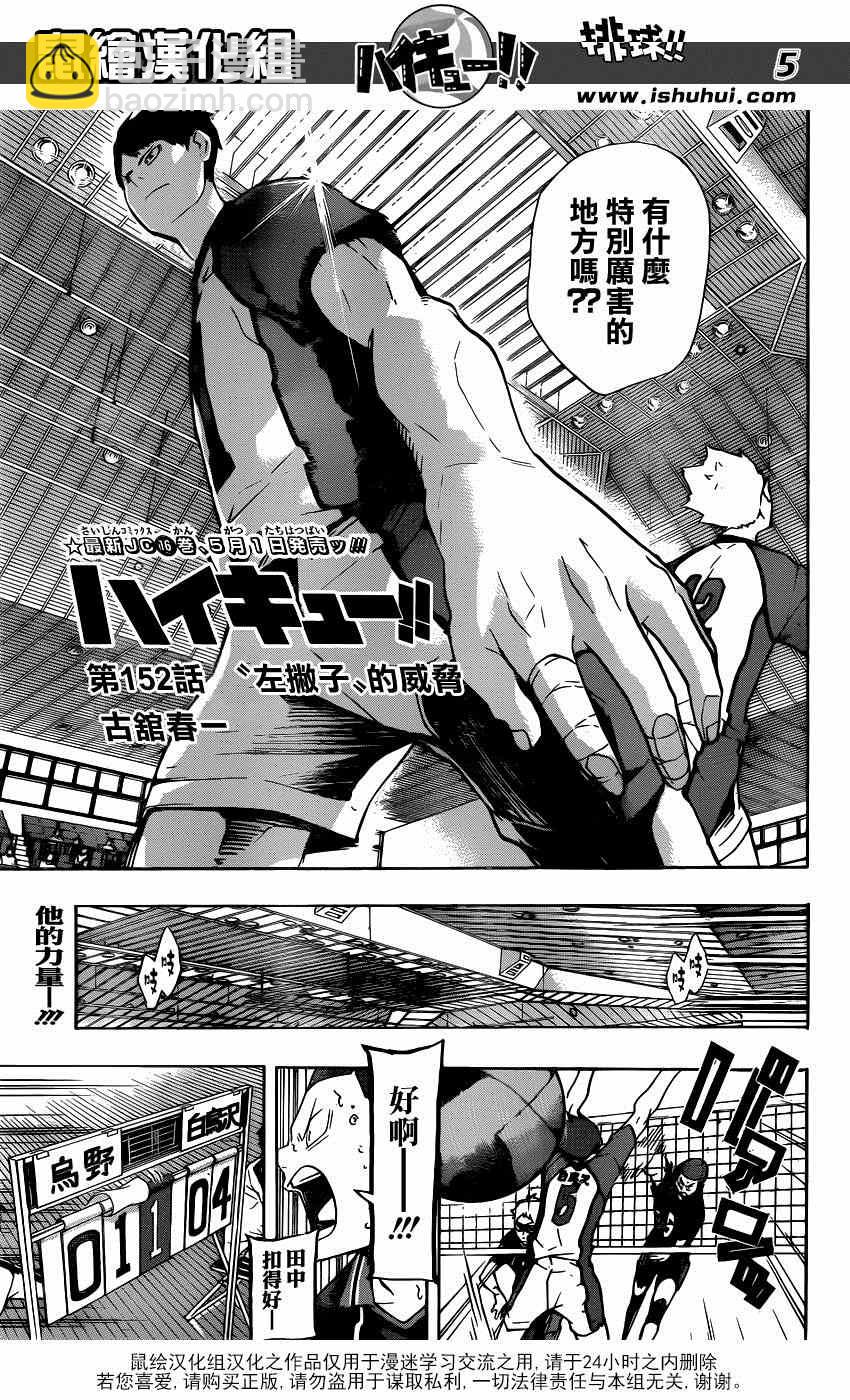 🍝排球少年!! 第152话 第5页