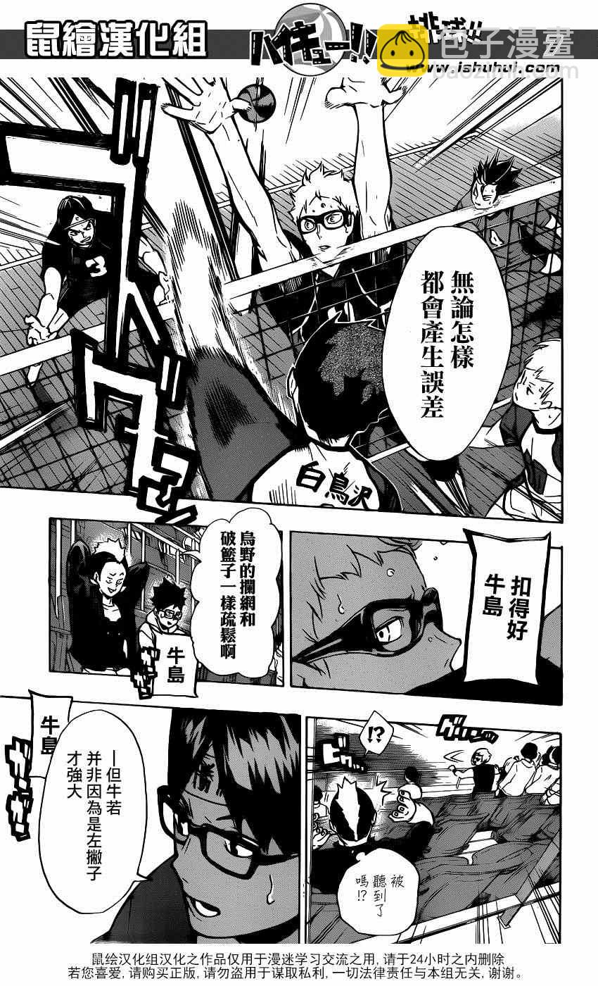 🍝排球少年!! 第152话 第7页