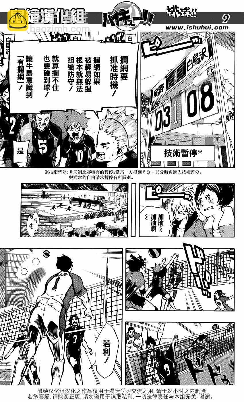 🍝排球少年!! 第152话 第9页