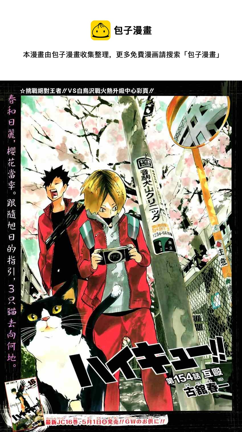 🍝排球少年!! 第154话 第1页