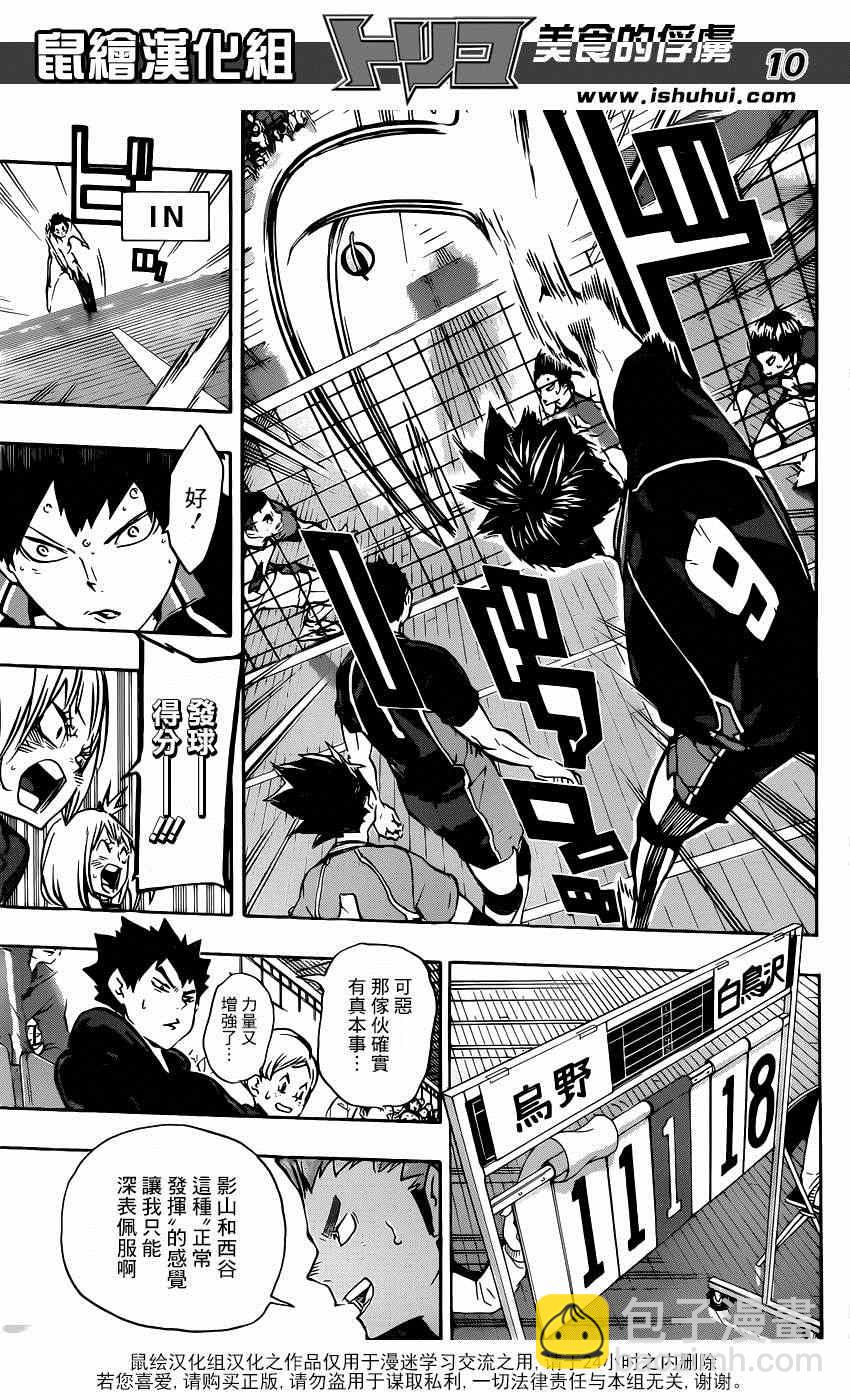 🍝排球少年!! 第154话 第10页