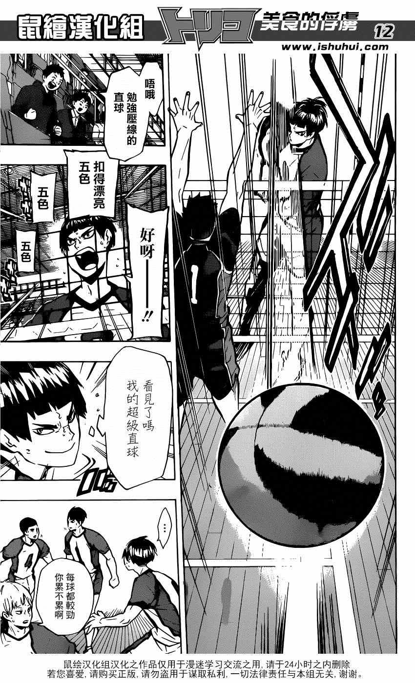 🍝排球少年!! 第154话 第12页