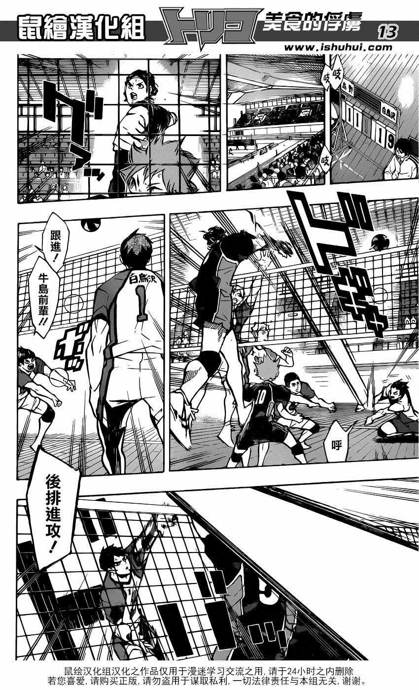 🍝排球少年!! 第154话 第13页