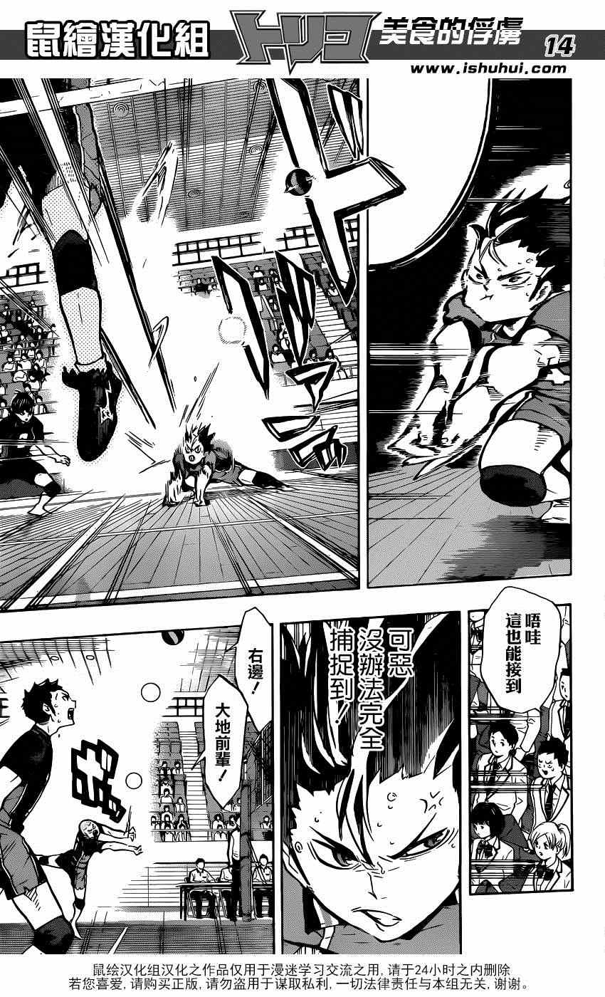 🍝排球少年!! 第154话 第14页