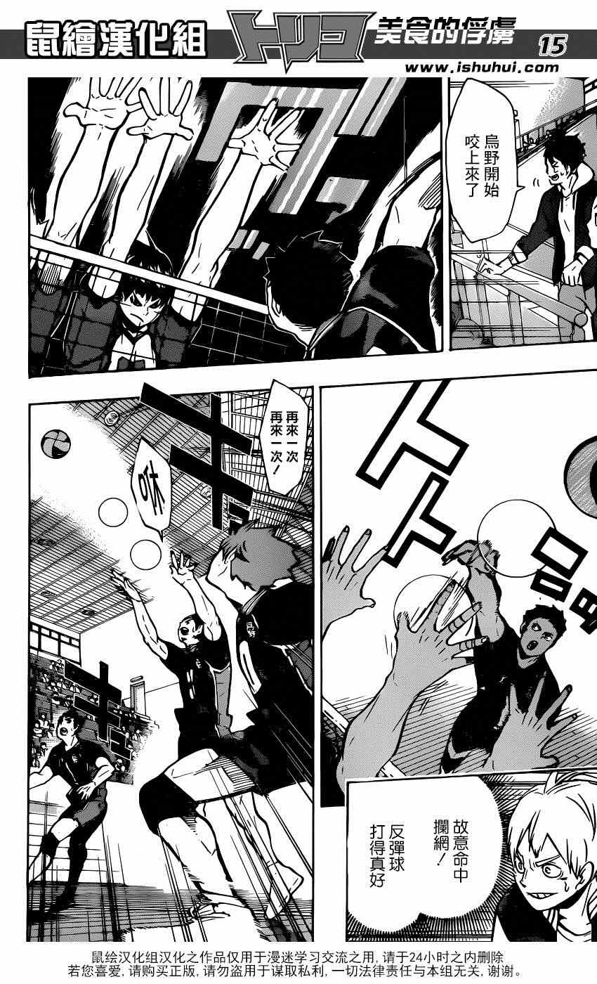 🍝排球少年!! 第154话 第15页
