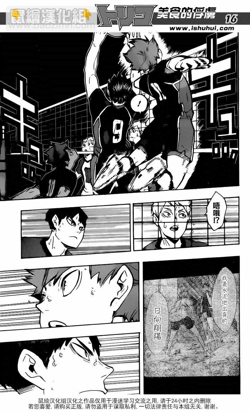 🍝排球少年!! 第154话 第16页