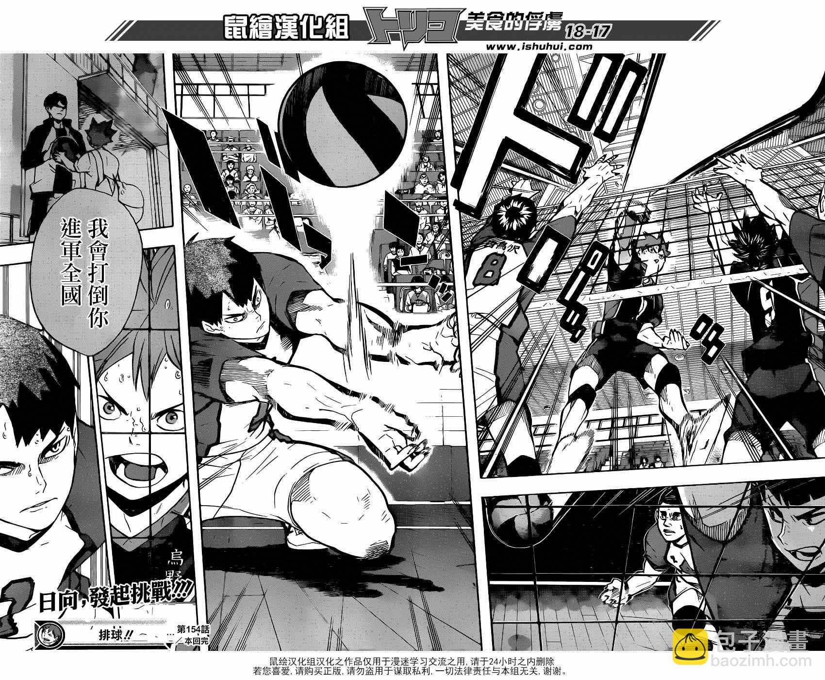 🍝排球少年!! 第154话 第17页