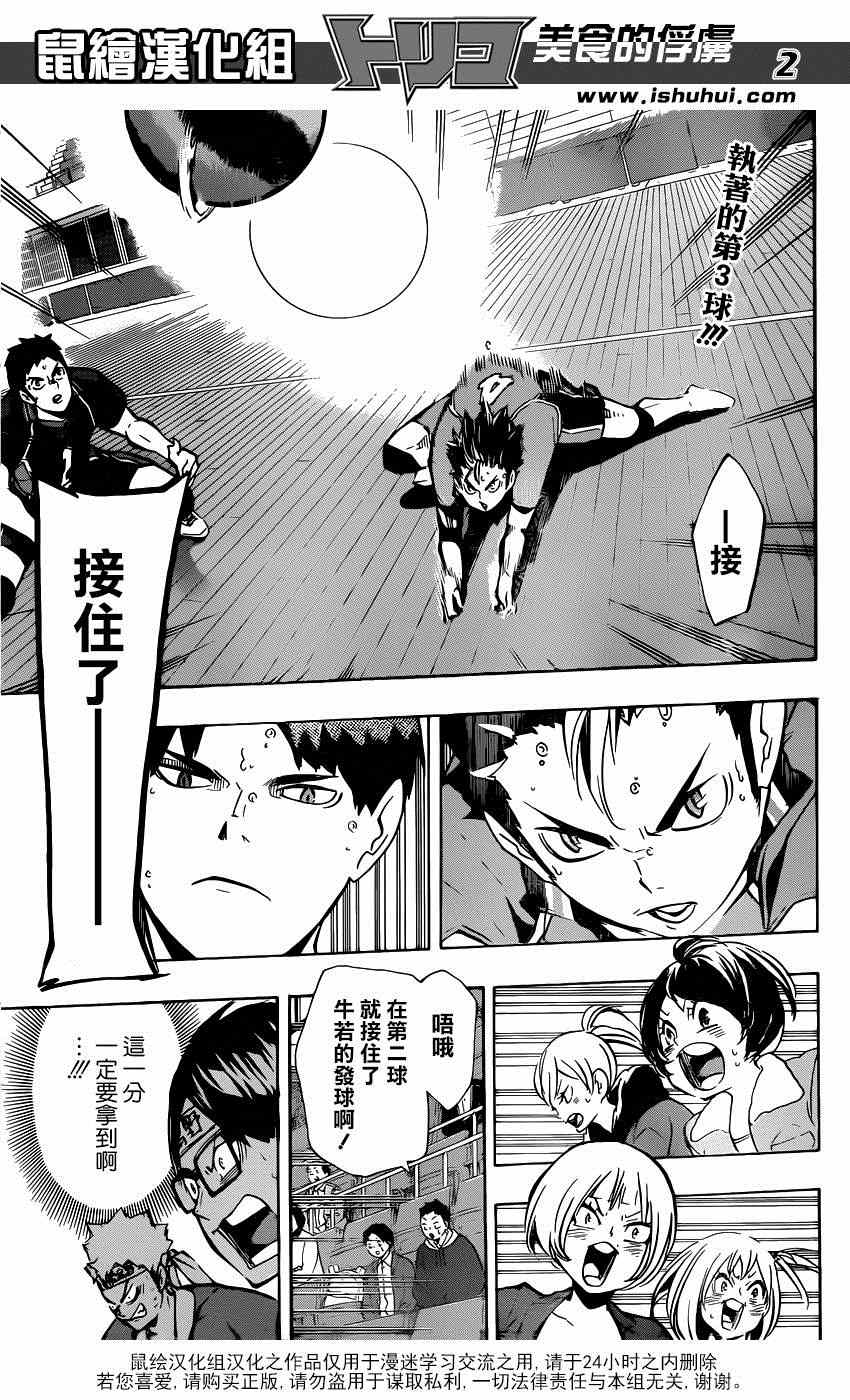 🍝排球少年!! 第154话 第2页