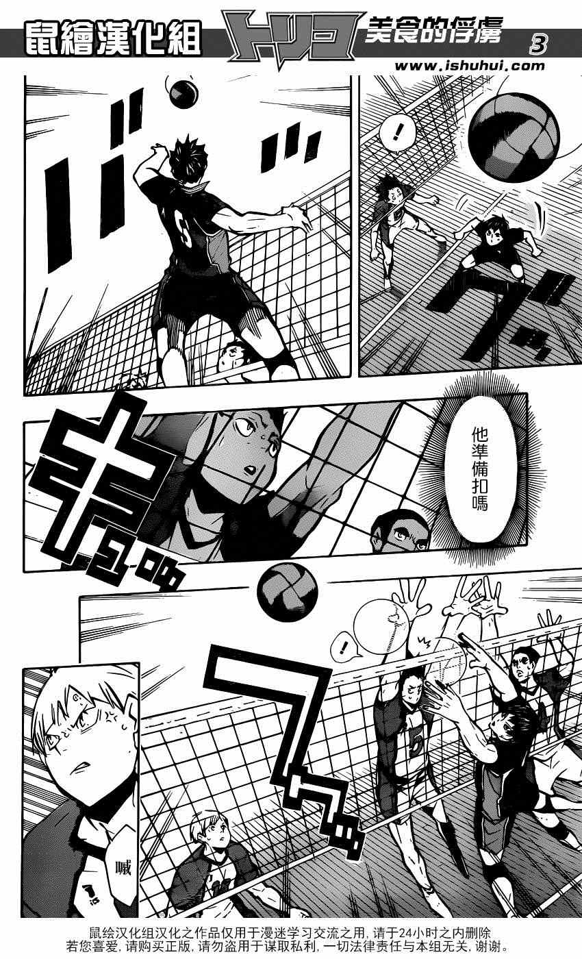🍝排球少年!! 第154话 第3页