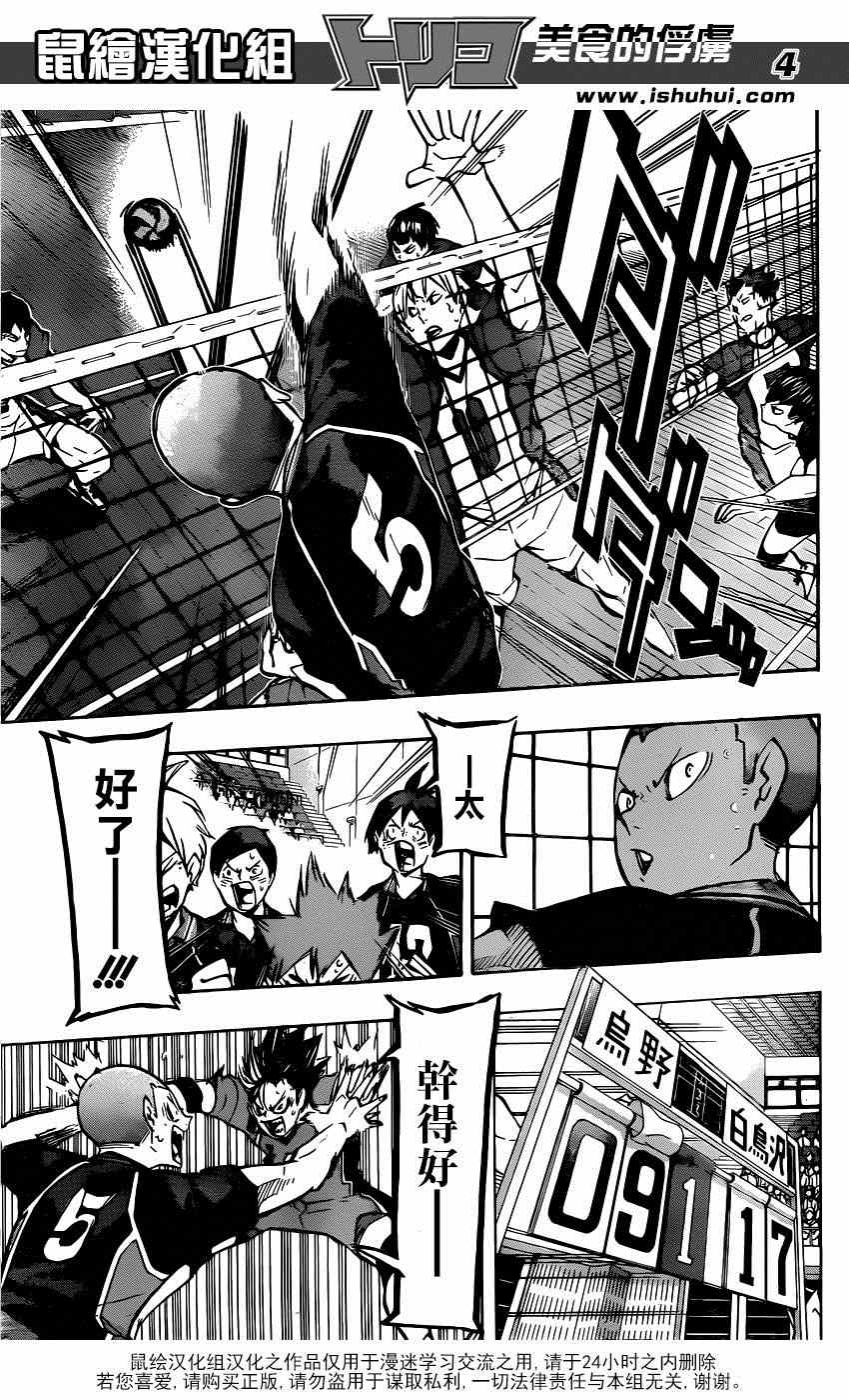 🍝排球少年!! 第154话 第4页