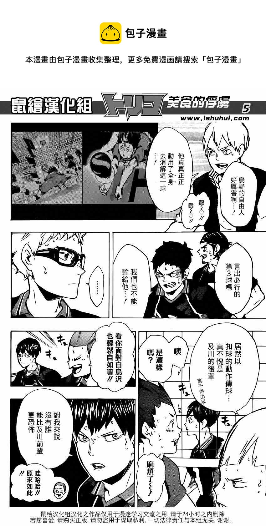 🍝排球少年!! 第154话 第5页