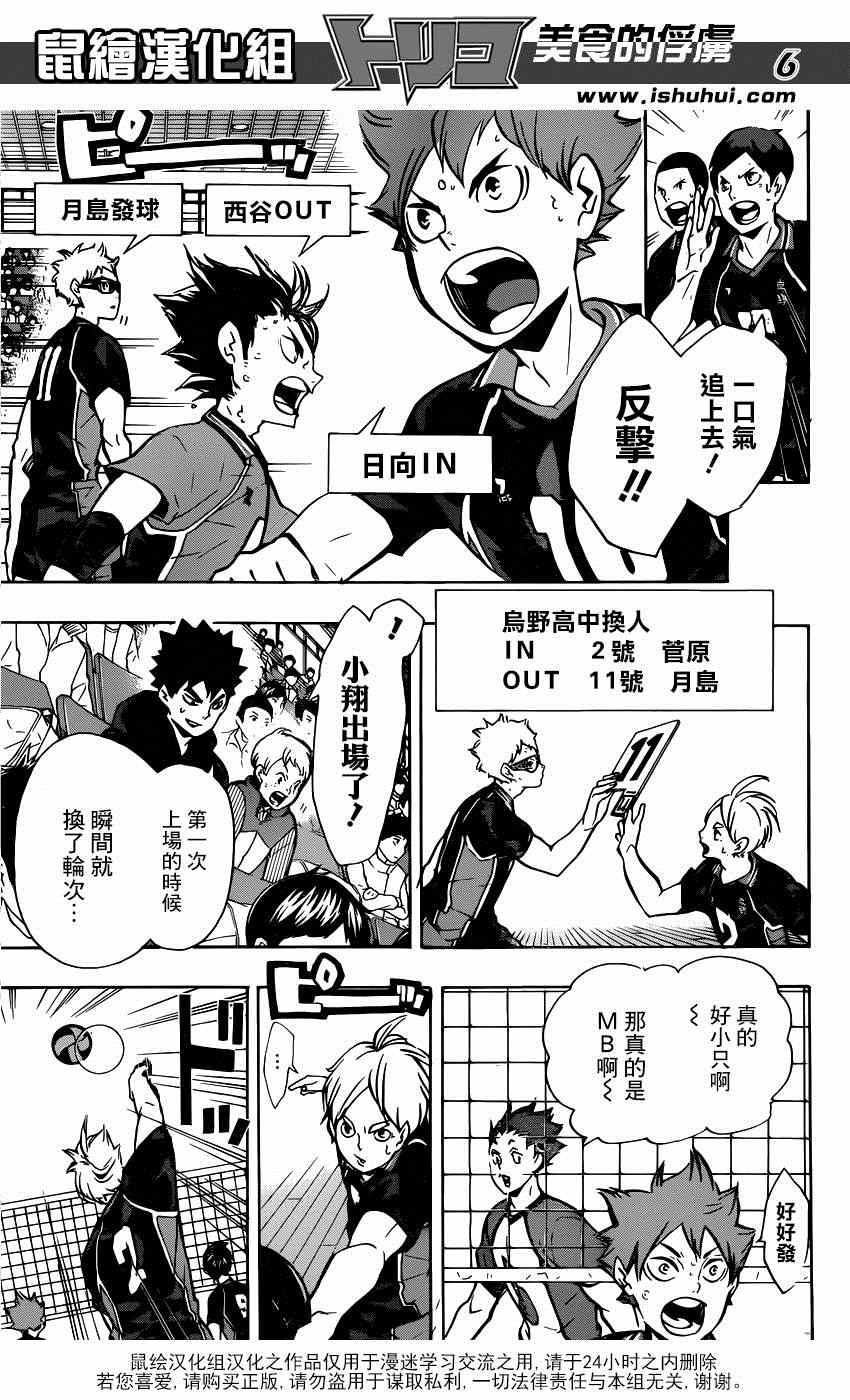 🍝排球少年!! 第154话 第6页
